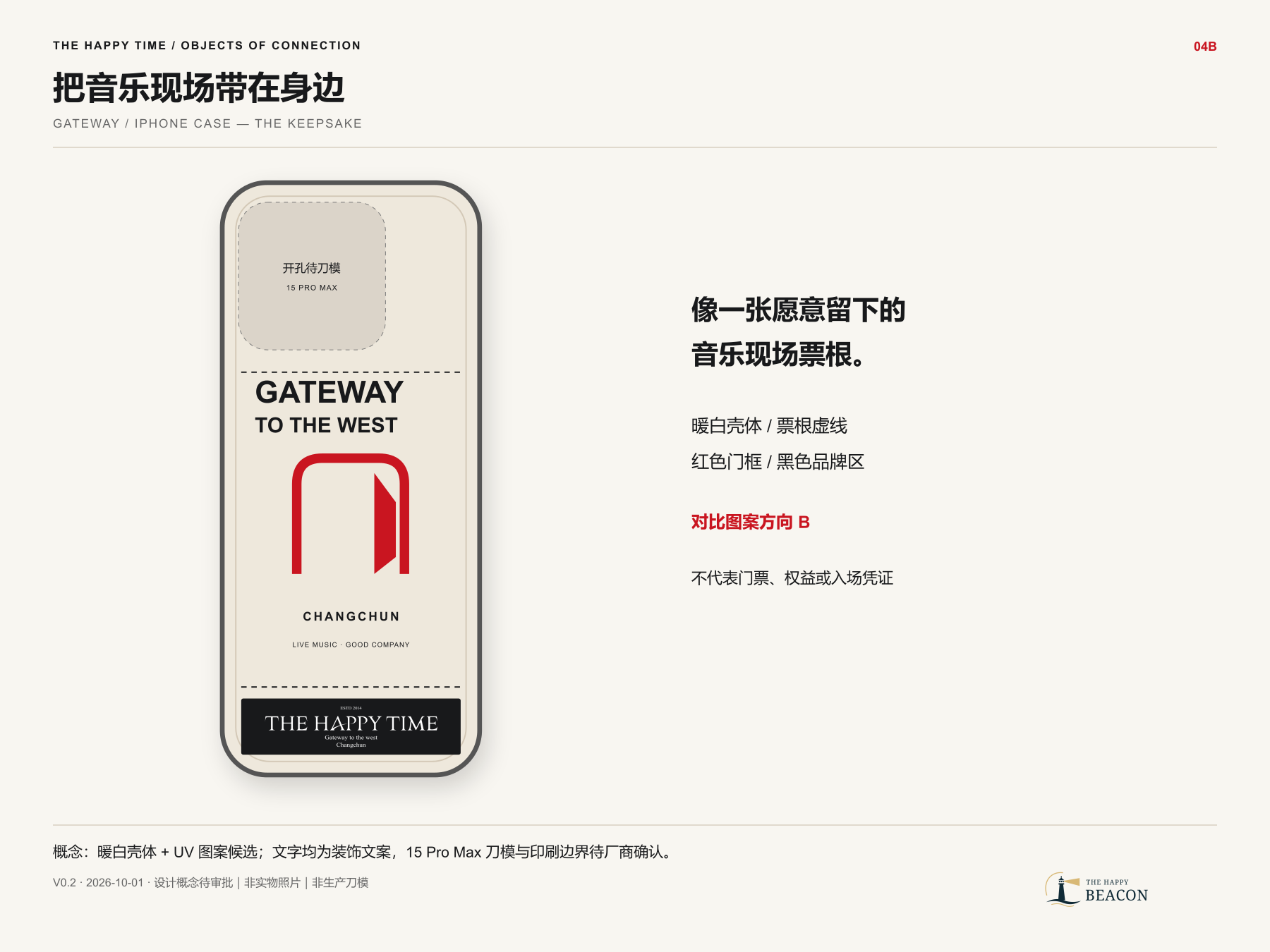 B / 暖白款 iPhone 15 Pro Max 手机壳原始平面设计稿